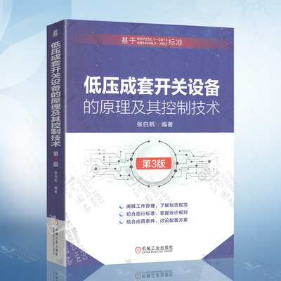 配電開關控制設備在工廠供配電系統中的應用與解析——基于馬桂榮主編《工廠供配電技術》的深度探析